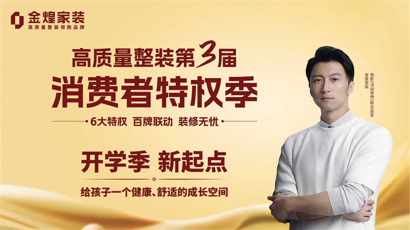 献礼开学季！妈妈们都在疯抢“0甲醛儿童房”特权！签约还送全套检测！ 